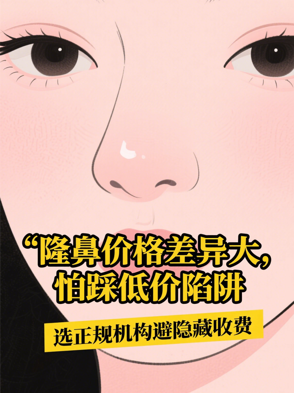 深圳假体隆鼻价格多少钱?专业整形医院假体隆鼻费用插图1 如何挑选合适的整形医院?