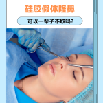 硅胶和膨体隆鼻哪个好？硅胶与膨体在隆鼻手术中的效果对比
