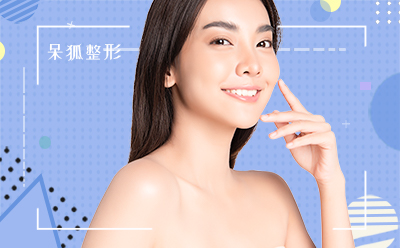哪种材料做隆鼻好？隆鼻后肿胀怎么办？